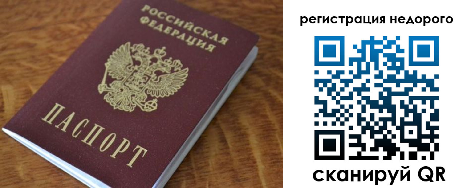 прописка в квартире в Братске