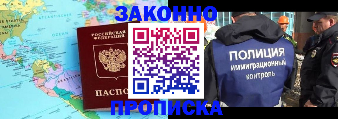 прописка гарантия в Братске