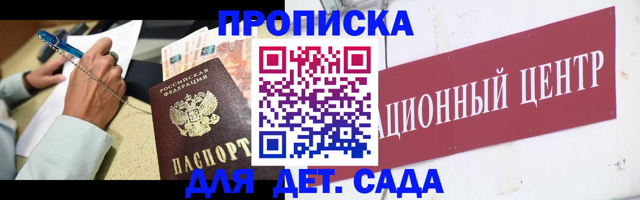 прописка штамп в Братске