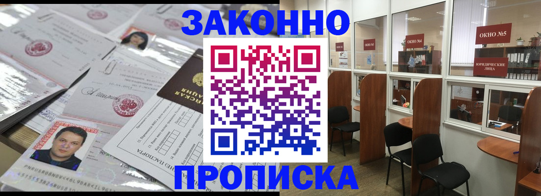 прописка для кредита в Братске