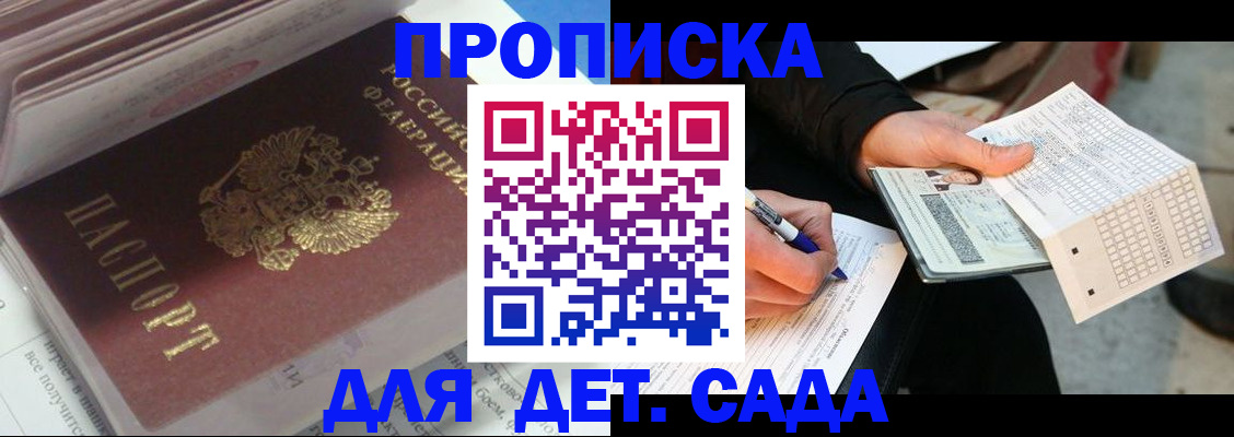 прописка для военкомата в Братске