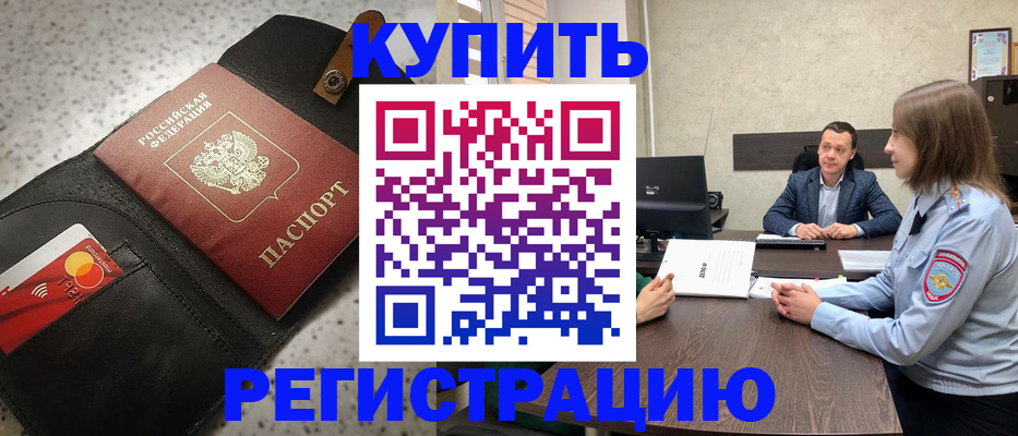 регистрация в Братске