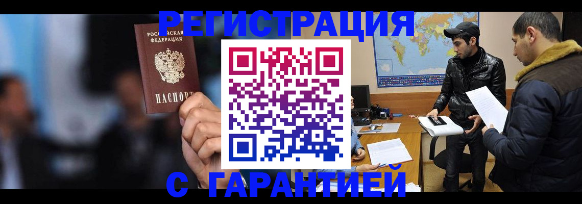прописка для кредита в Братске
