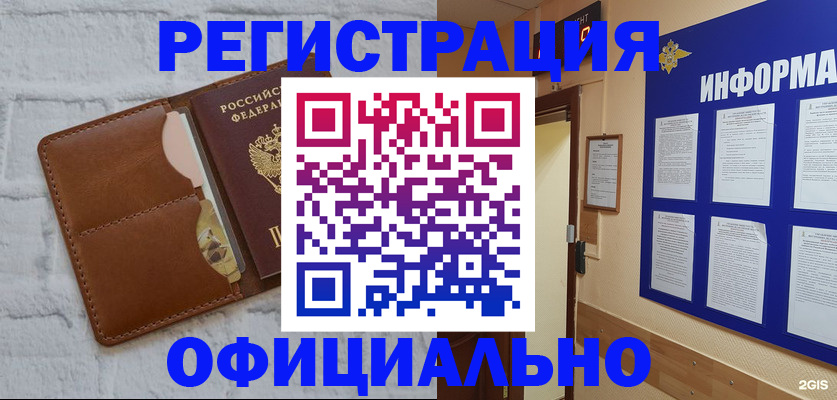 временная регистрация недорого в Братске