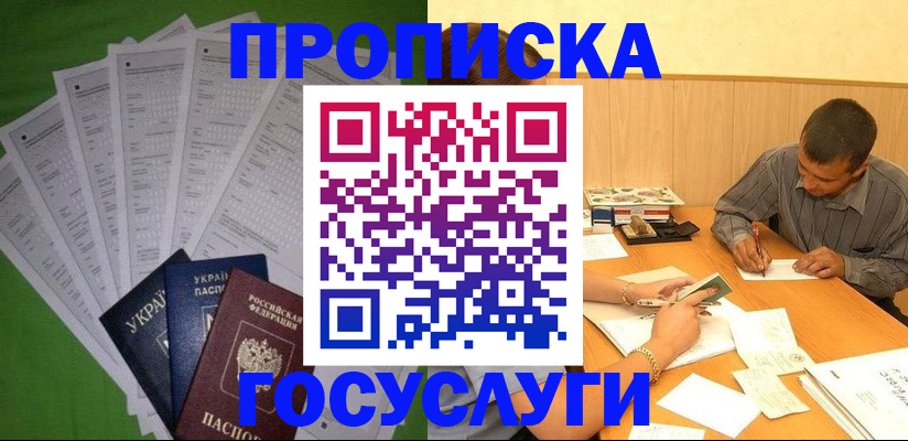 прописка для работы в Братске