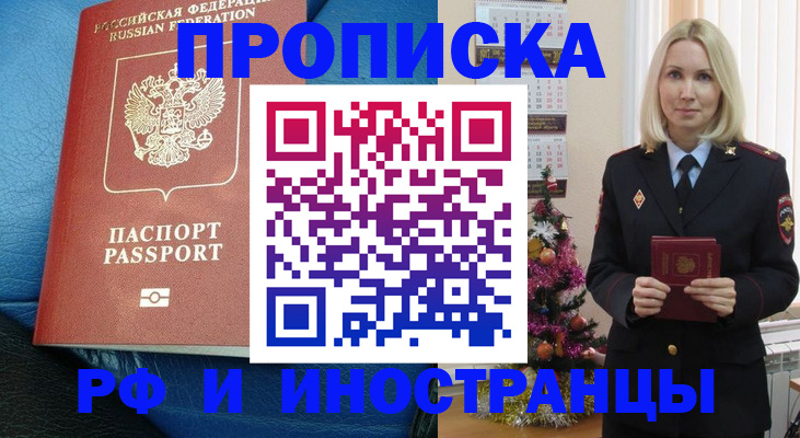 прописка регистрация в Братске