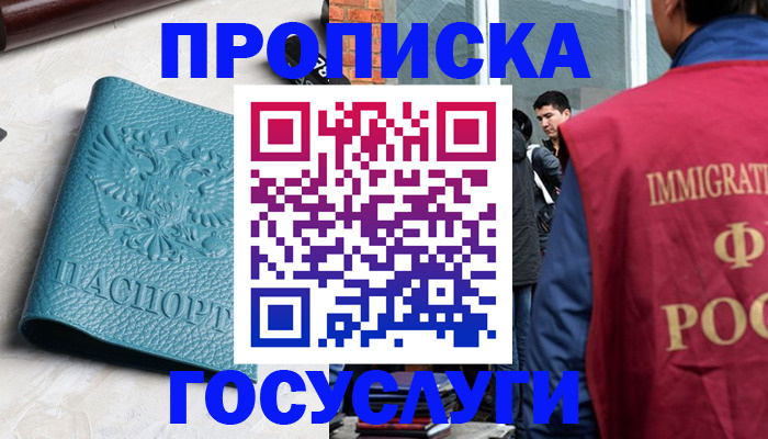 прописка штамп в Братске