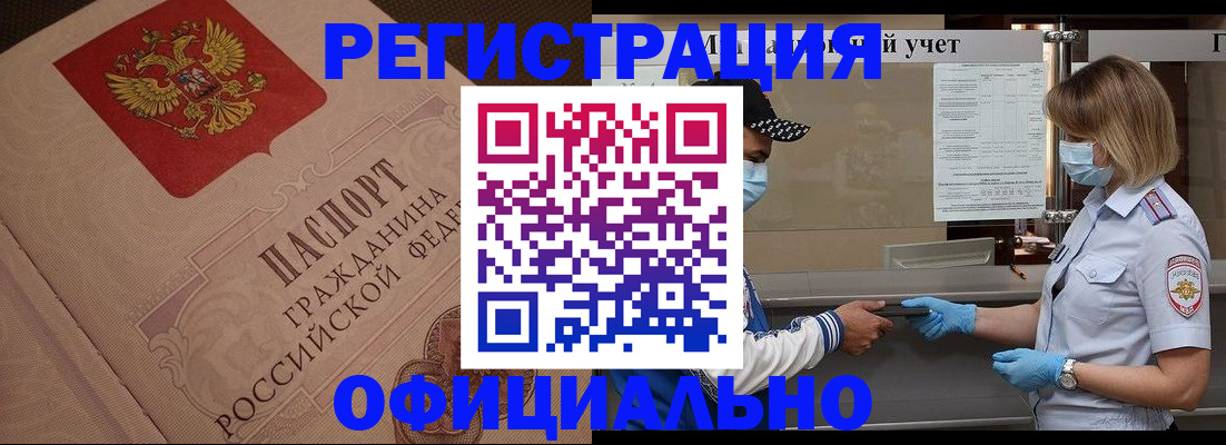 временная регистрация гарантия в Братске