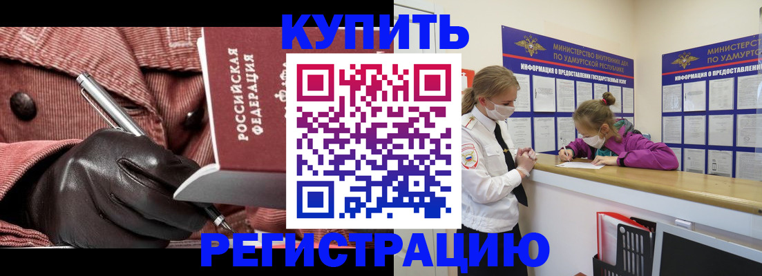 прописка штамп в Братске